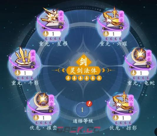 《问剑长生》新手雷火剑神通搭配攻略-第6张-手游攻略-GASK