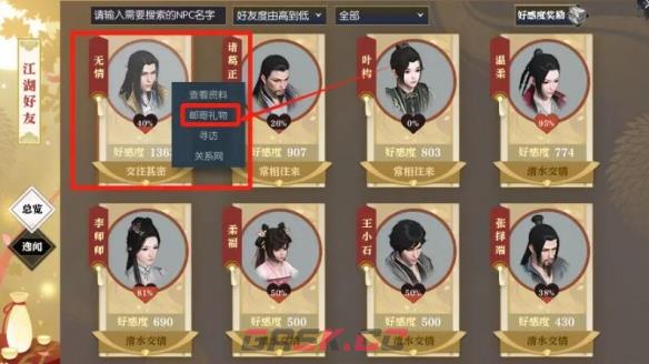 《逆水寒手游》无情生辰奇遇暖玉温心攻略-第2张-手游攻略-GASK