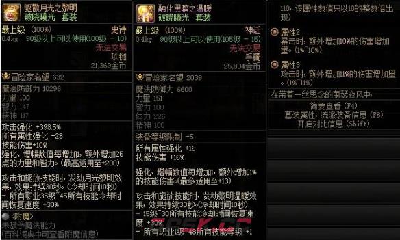 《地下城与勇士：起源》全代恍惚套装属性介绍-第3张-手游攻略-GASK