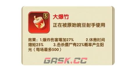 《植物大战僵尸2》大爆竹属性作用分析-第3张-手游攻略-GASK