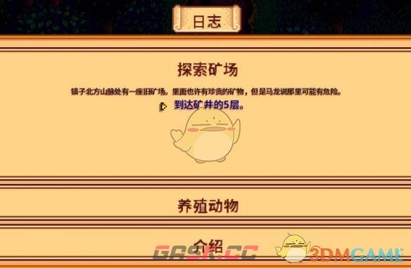 《星露谷物语》探索矿场任务完成方法-第2张-手游攻略-GASK