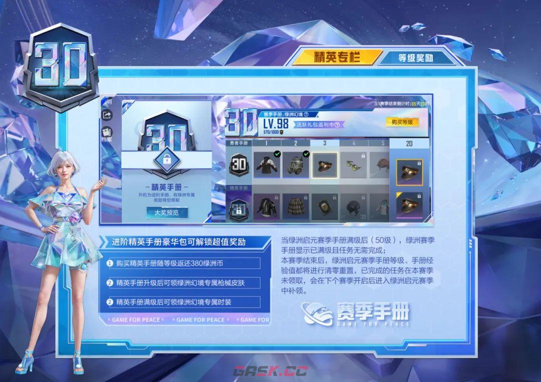 《和平精英》SS30赛季手册皮肤一览-第11张-手游攻略-GASK