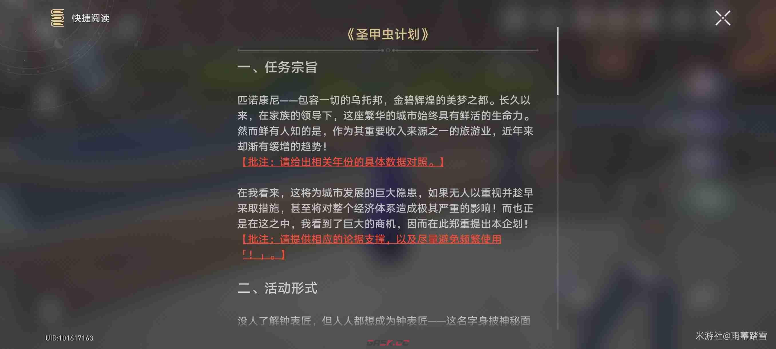 《崩坏：星穹铁道》圣甲虫计划位置一览-第5张-手游攻略-GASK