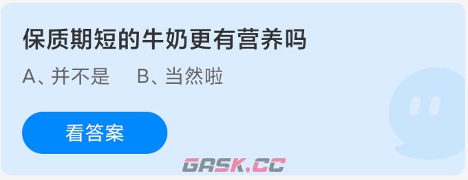 保质期短的牛奶更有营养吗-第2张-手游攻略-GASK