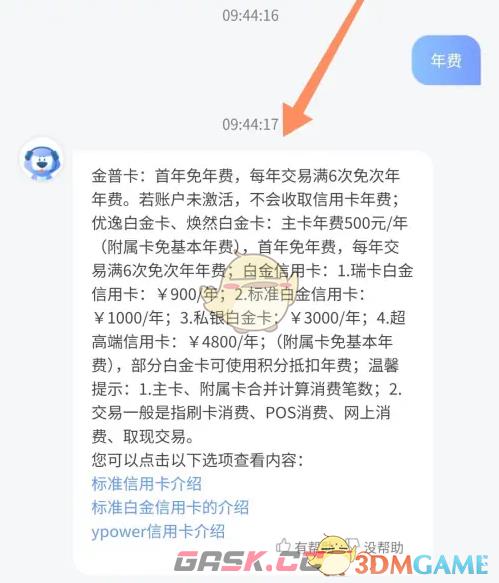 《买单吧》年费查看方法-第4张-手游攻略-GASK