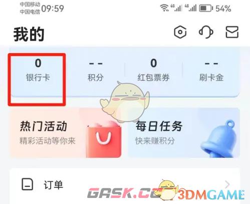 《买单吧》绑定银行卡方法-第3张-手游攻略-GASK