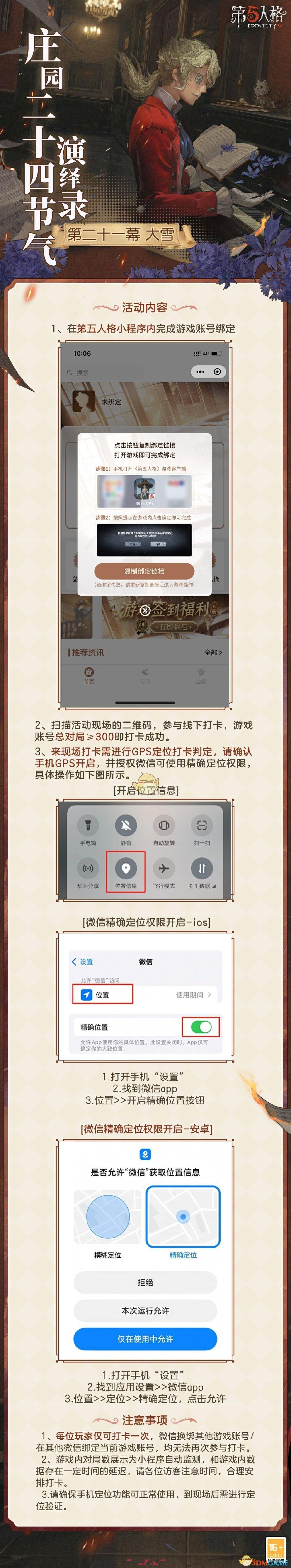《第五人格》2024二十四节气丽江场介绍-第3张-手游攻略-GASK