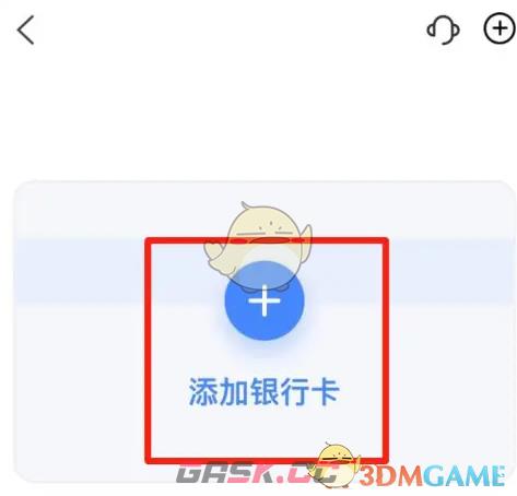 《买单吧》绑定银行卡方法-第4张-手游攻略-GASK