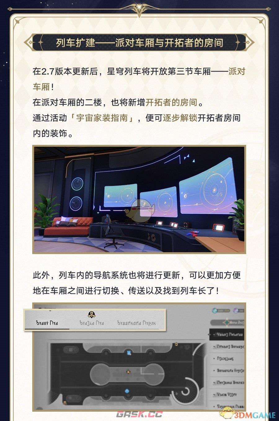 《崩坏：星穹铁道》2.7派对车厢介绍-第2张-手游攻略-GASK