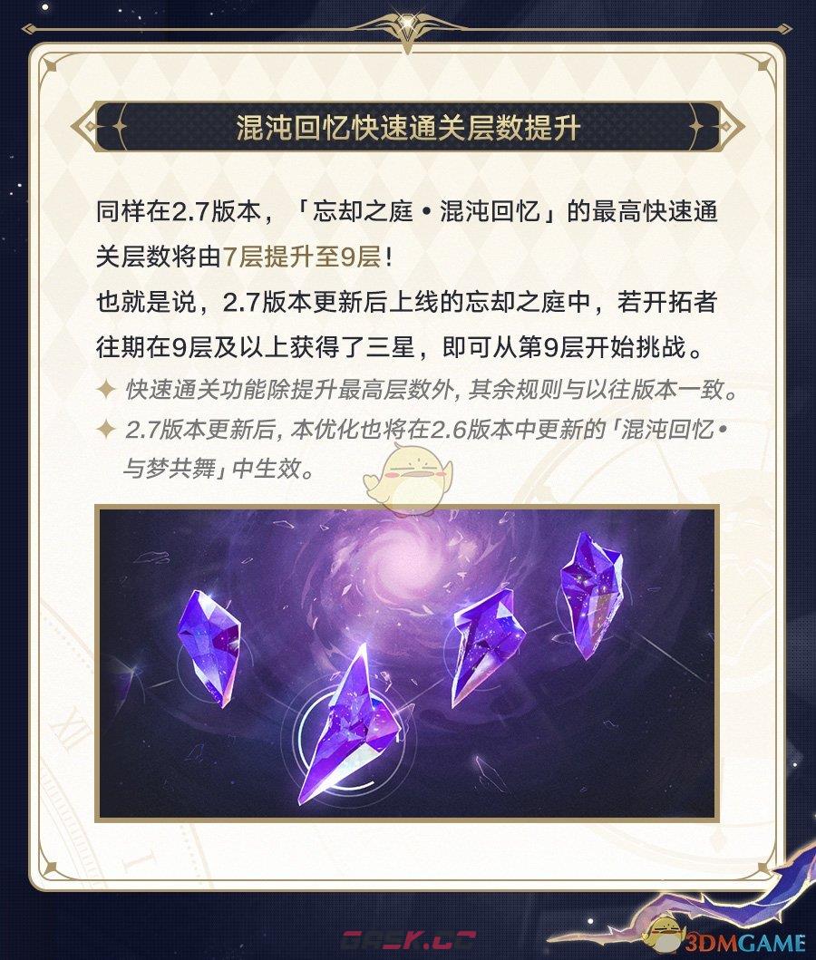 《崩坏：星穹铁道》2.7混沌回忆优化一览-第2张-手游攻略-GASK