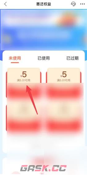 《买单吧》惠还权益入口-第4张-手游攻略-GASK