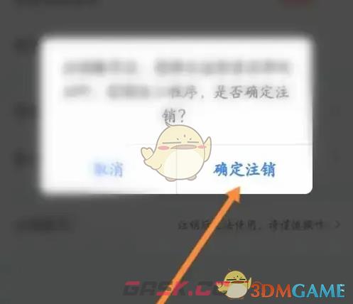 《买单吧》注销账号方法-第6张-手游攻略-GASK