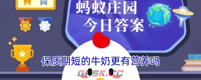 保质期短的牛奶更有营养吗-第1张-手游攻略-GASK
