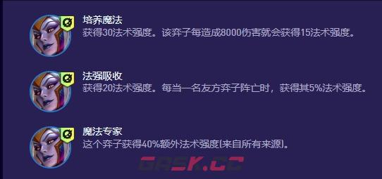 《金铲铲之战》s13蛇女异变选择推荐-第2张-手游攻略-GASK