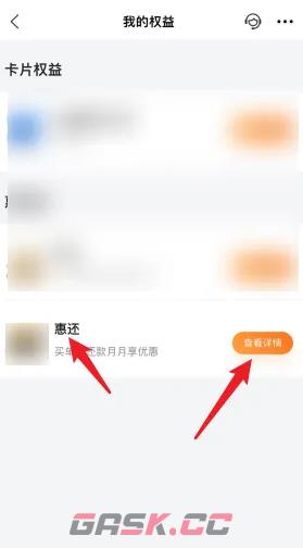 《买单吧》惠还权益入口-第3张-手游攻略-GASK