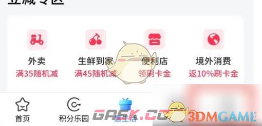 《买单吧》绑定银行卡方法-第2张-手游攻略-GASK