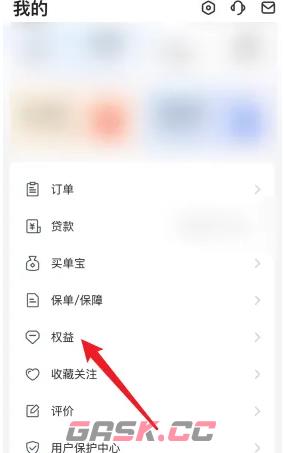 《买单吧》惠还权益入口-第2张-手游攻略-GASK