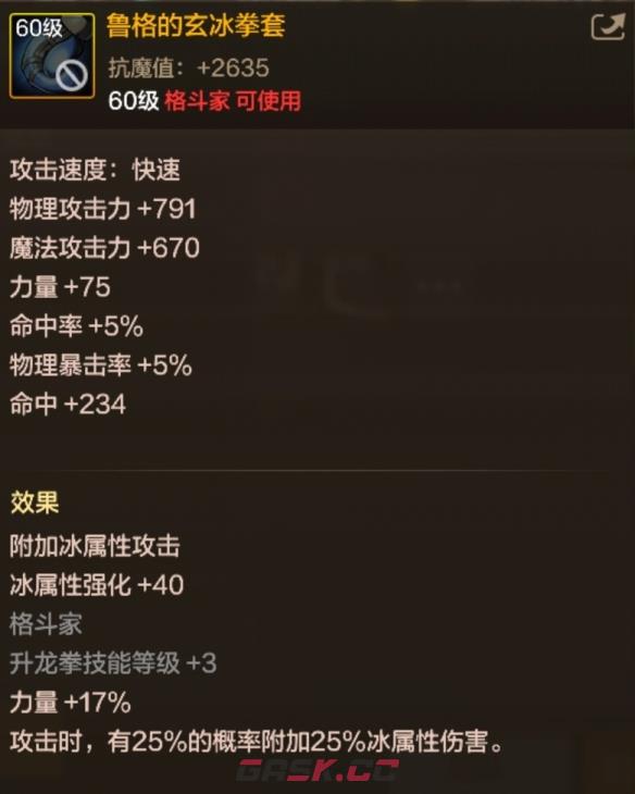 《地下城与勇士：起源》60级史诗武器鲁格的玄冰拳套装备图鉴-第2张-手游攻略-GASK
