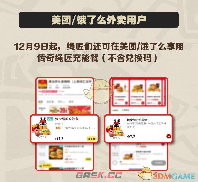 《绝区零》麦当劳联动套餐购买方法-第4张-手游攻略-GASK