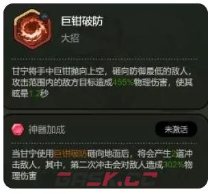 《大王不好啦》甘宁技能玩法攻略-第3张-手游攻略-GASK