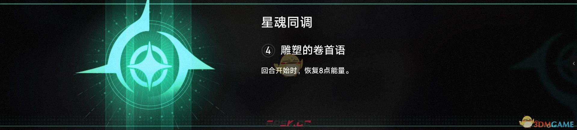 《崩坏：星穹铁道》2.7新角色星期日星魂解析一览-第4张-手游攻略-GASK