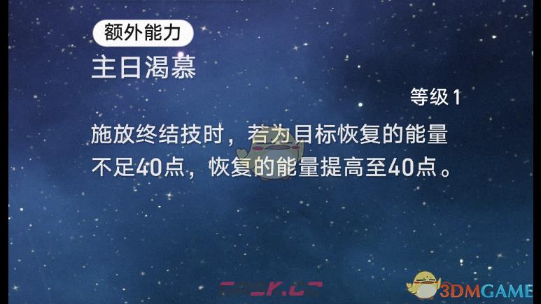 《崩坏：星穹铁道》2.7新角色星期日额外能力一览-第3张-手游攻略-GASK