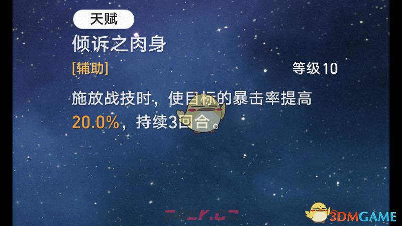 《崩坏：星穹铁道》2.7新角色星期日天赋和秘技一览-第2张-手游攻略-GASK