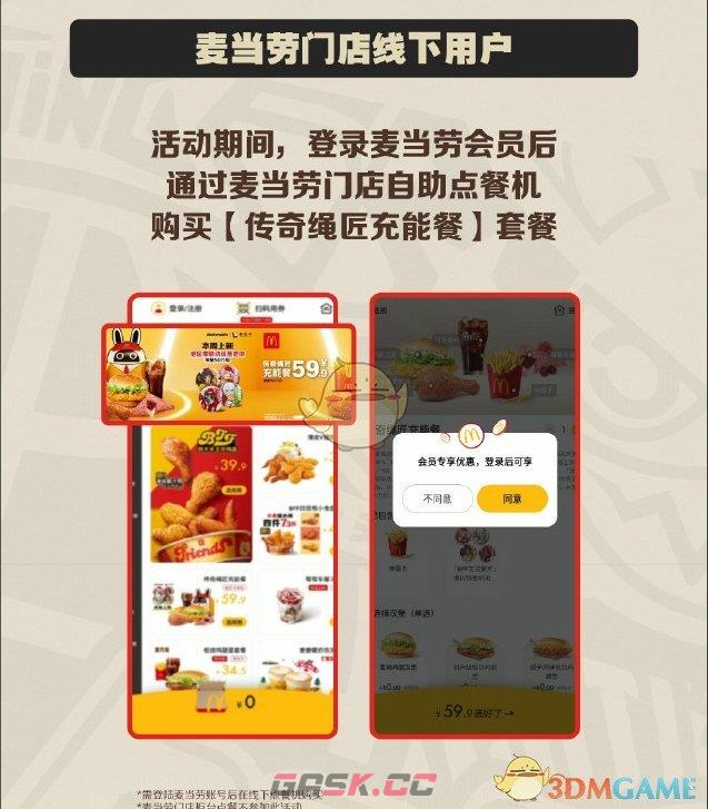 《绝区零》麦当劳联动套餐购买方法-第3张-手游攻略-GASK