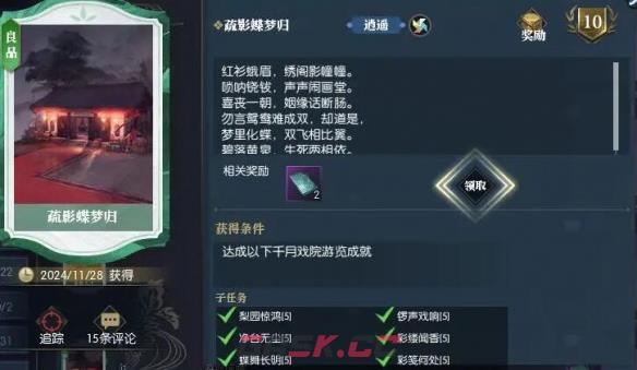 《逆水寒手游》说英雄卡疏影蝶梦归获得方法-第2张-手游攻略-GASK