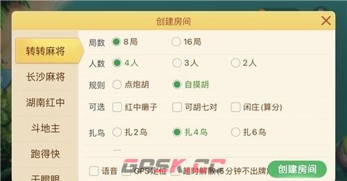 《微乐四川麻将》创建房间方法-第3张-手游攻略-GASK