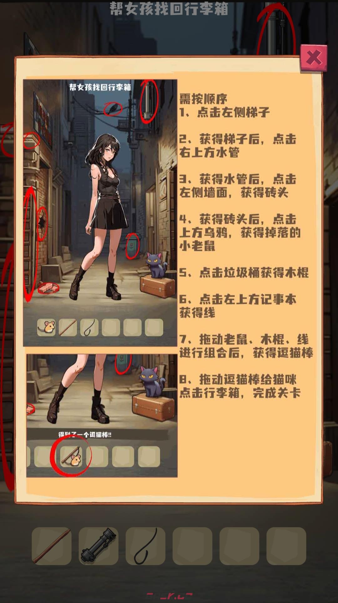 《规则怪怪谈》帮女孩找回行李箱通关攻略-第2张-手游攻略-GASK