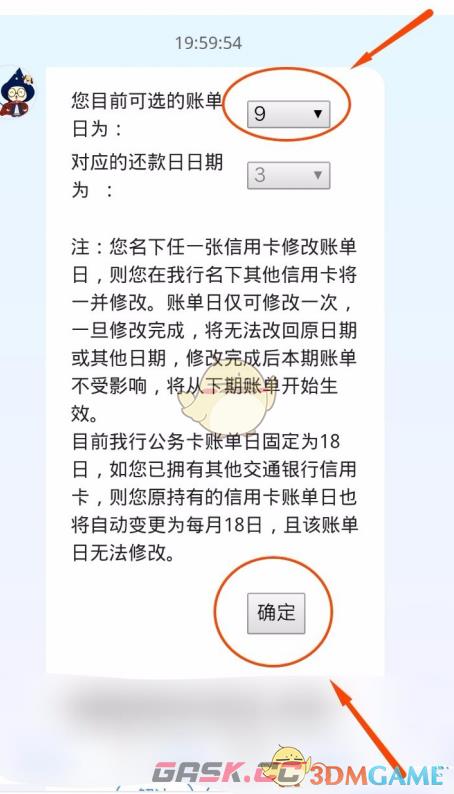 《买单吧》调整账单还款日方法-第6张-手游攻略-GASK