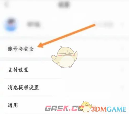 《买单吧》注销账号方法-第4张-手游攻略-GASK