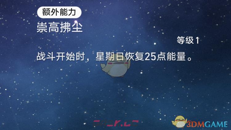 《崩坏：星穹铁道》2.7新角色星期日额外能力一览-第4张-手游攻略-GASK