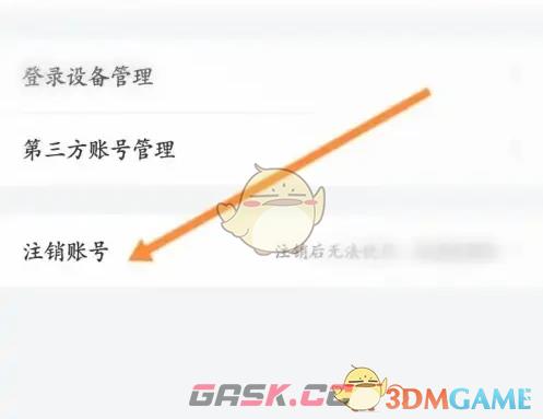 《买单吧》注销账号方法-第5张-手游攻略-GASK