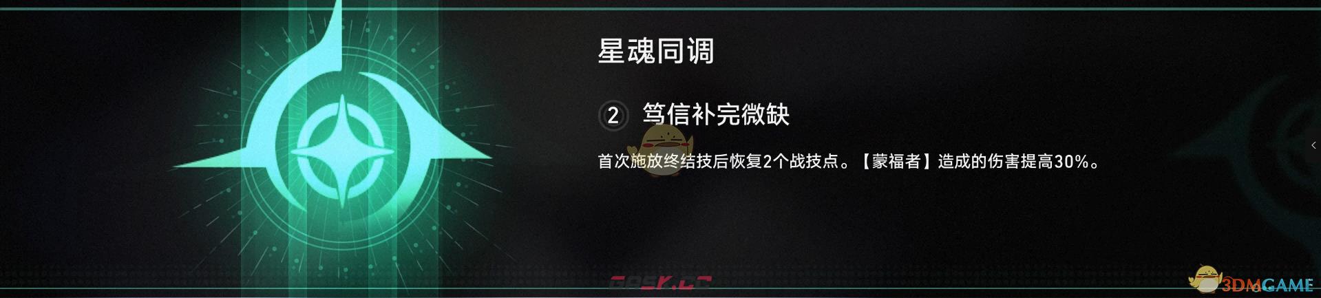 《崩坏：星穹铁道》2.7新角色星期日星魂解析一览-第3张-手游攻略-GASK