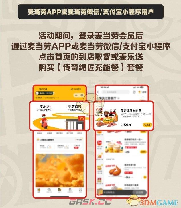 《绝区零》麦当劳联动套餐购买方法-第2张-手游攻略-GASK