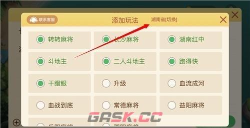 《微乐四川麻将》创建房间方法-第4张-手游攻略-GASK