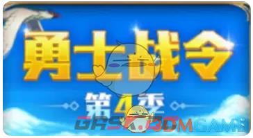 《DNF手游》勇士战令第4季装扮套装展示-第2张-手游攻略-GASK