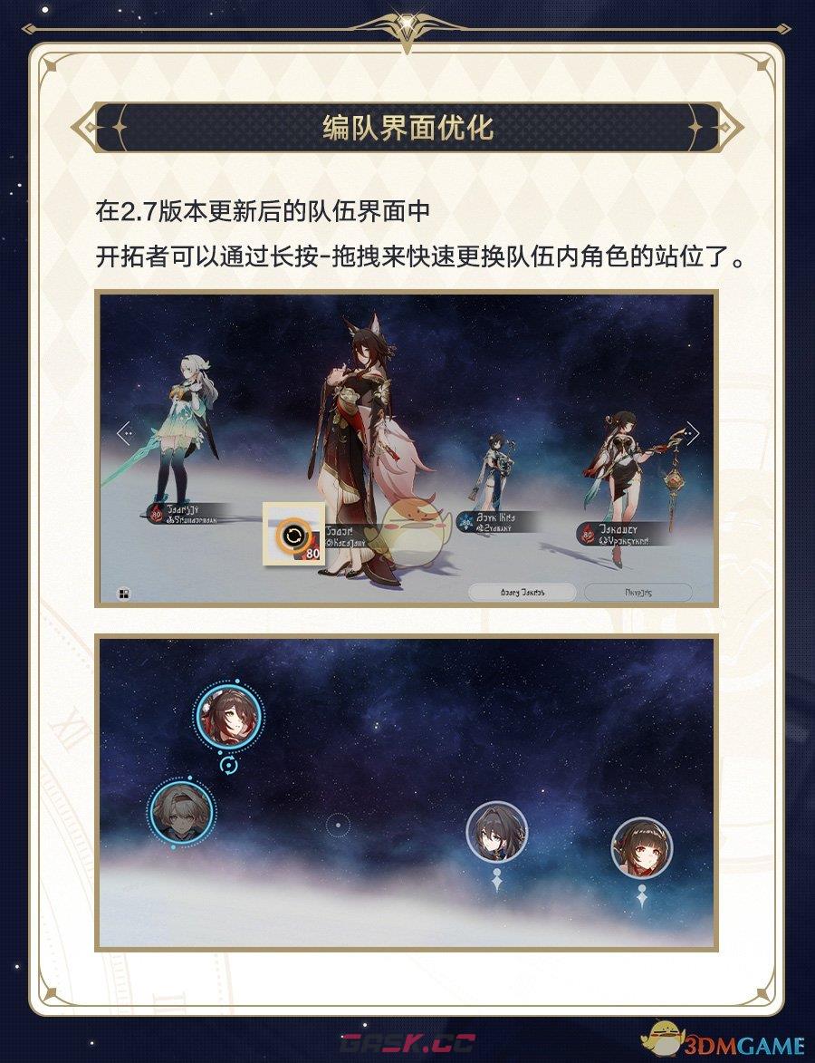 《崩坏：星穹铁道》2.7编队界面优化一览-第2张-手游攻略-GASK