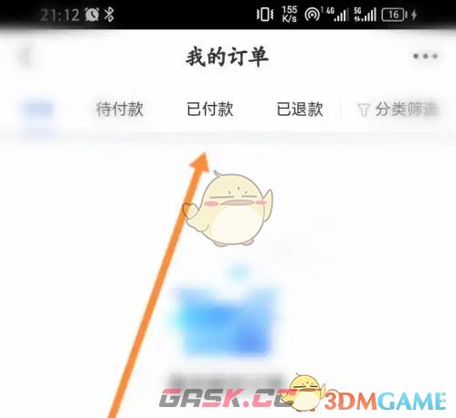 《买单吧》订单查看方法-第4张-手游攻略-GASK