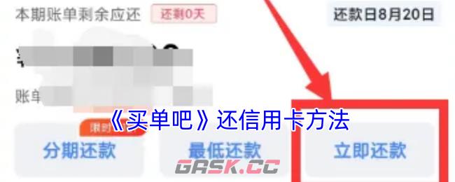 《买单吧》还信用卡方法-第1张-手游攻略-GASK