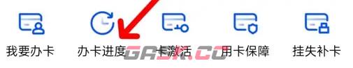 《买单吧》查看办卡进度方法-第4张-手游攻略-GASK