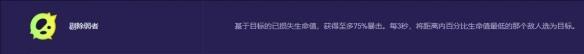 《金铲铲之战》s13吸血鬼异变选择推荐-第2张-手游攻略-GASK