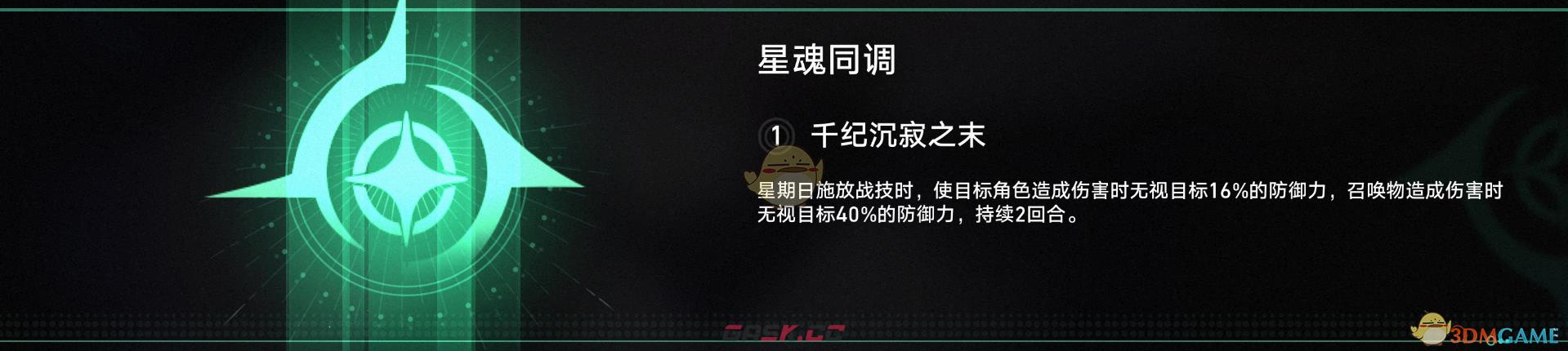 《崩坏：星穹铁道》2.7新角色星期日星魂解析一览-第2张-手游攻略-GASK