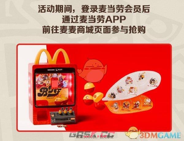 《绝区零》麦当劳联动周边娃娃机购买方法-第2张-手游攻略-GASK