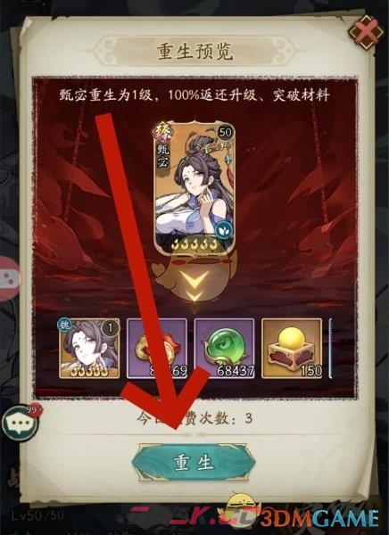 《群英风华录》武将重生方法-第5张-手游攻略-GASK