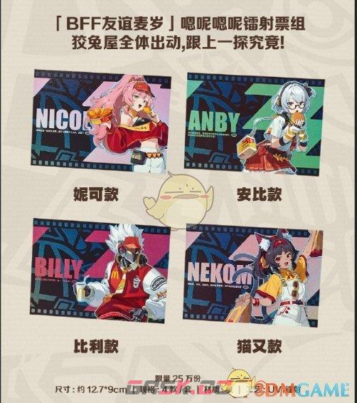 《绝区零》麦当劳联动周边物品一览-第5张-手游攻略-GASK