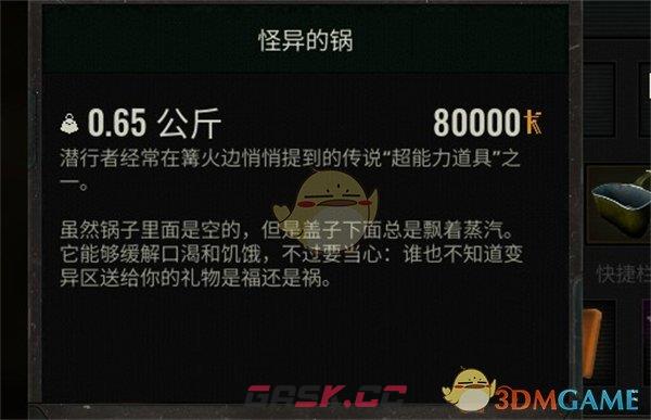 《潜行者2》怪异的锅获得方法-第2张-手游攻略-GASK