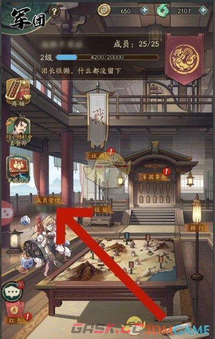 《群英风华录》军团退出方法-第3张-手游攻略-GASK